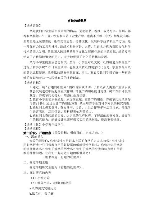 小学综合实践活动课 有趣的纸世界 教学设计