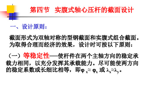 钢结构压杆设计