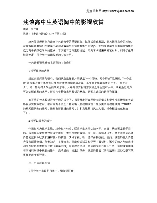 浅谈高中生英语阅中的影视欣赏
