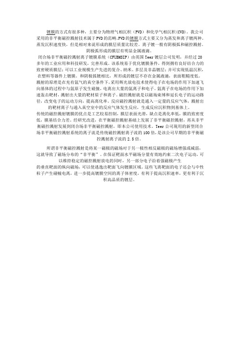 镀膜的方式有很多种