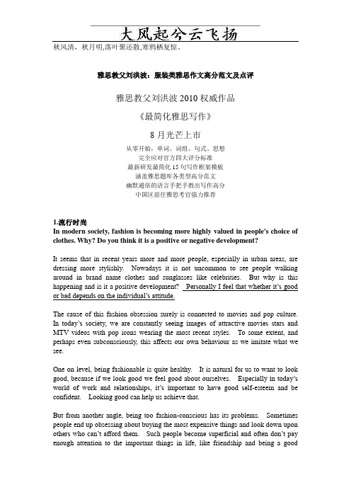 Tdtlui雅思教父刘洪波：服装类雅思作文高分范文及点评