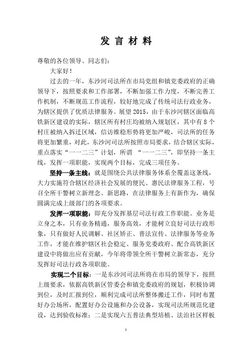 2014年年终总结会发言材料