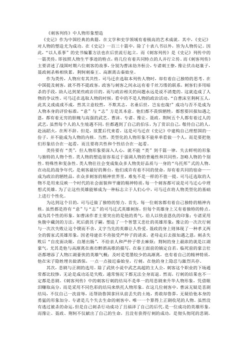 刺客列传