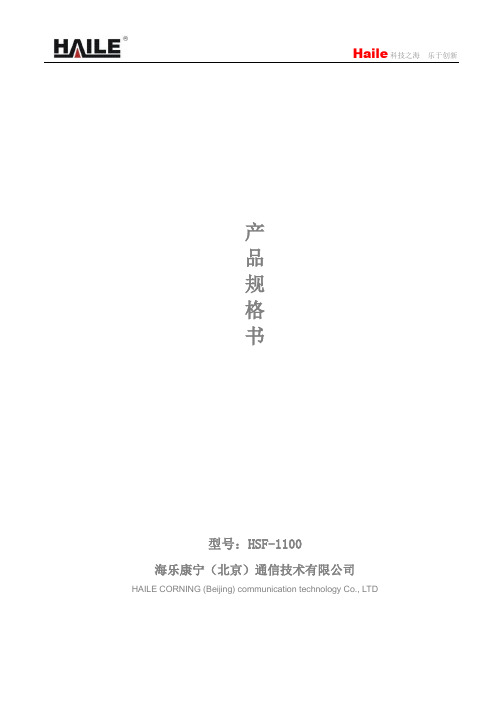 Haile光纤收发器HSF-1100规格书