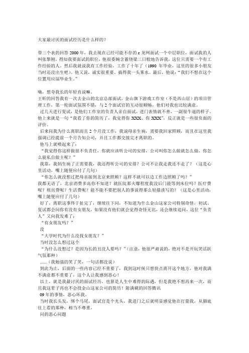大家最讨厌的面试经历是什么样的？