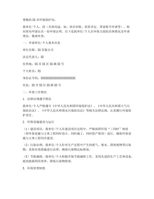 环保_证明_申请报告