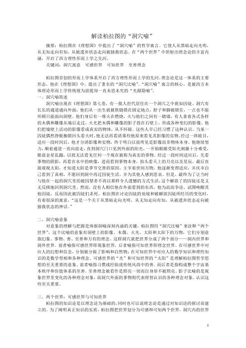解读柏拉图的“洞穴喻”
