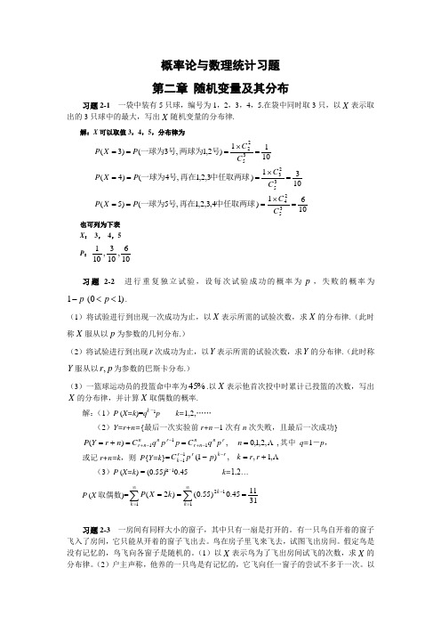 概率论与数理统计第二章习题与答案