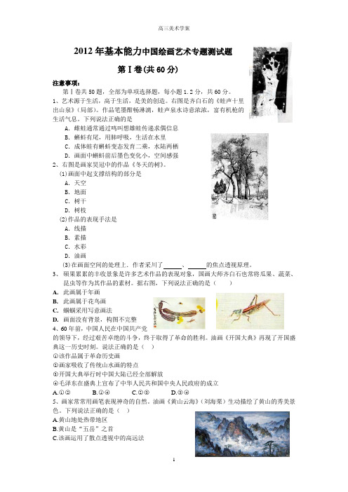 2012年高三基本能力美术中国绘画试题(答案)