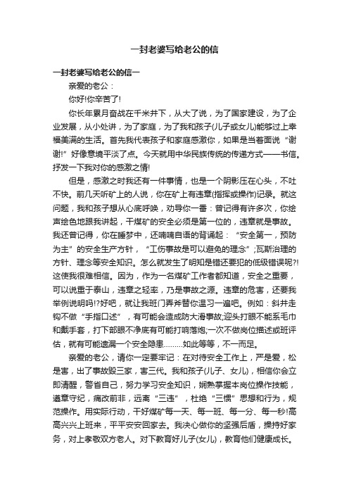 一封老婆写给老公的信