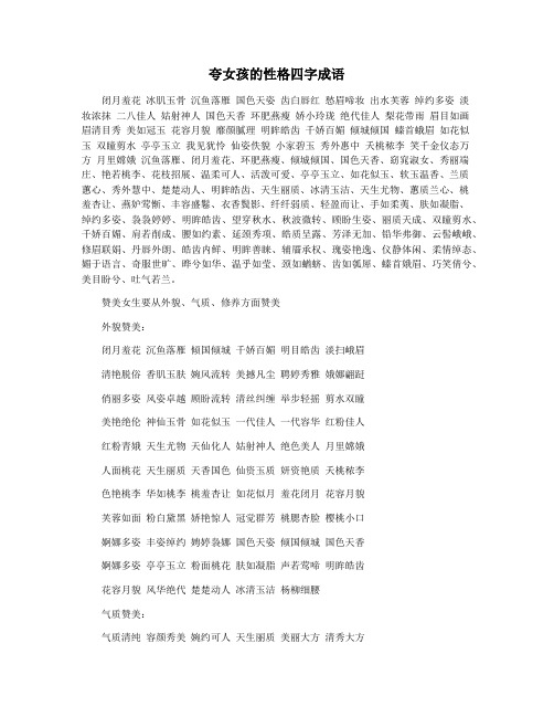 夸女孩的性格四字成语