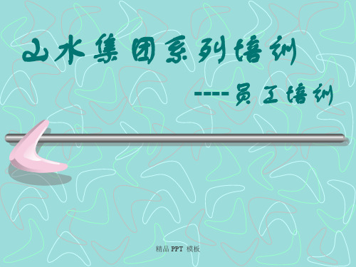 你在为自己工作(精品课件)