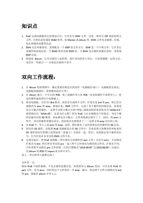 Altium 和ProE协同工作 导入PCB板框