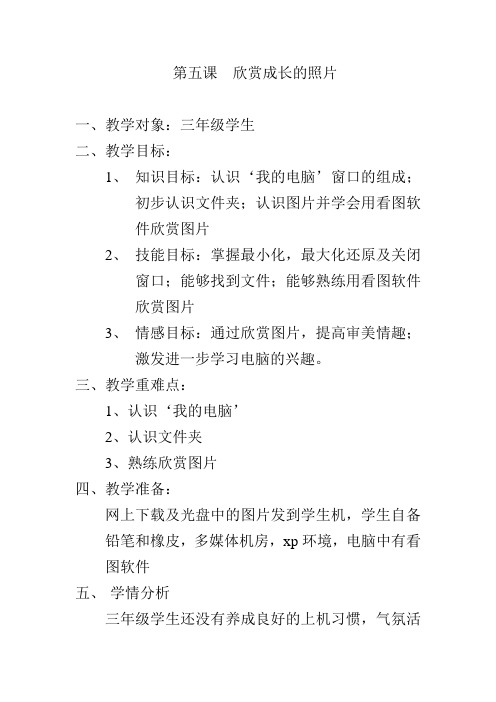 第一册第五课欣赏成长的照片教学设计
