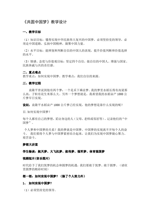 人教2011版道德与法治九年级上册《和谐与梦想 第八课 中国人 中国梦 共圆中国梦》_6