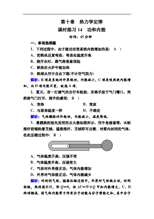 人教版高中物理选修3-3课时练习-功和内能