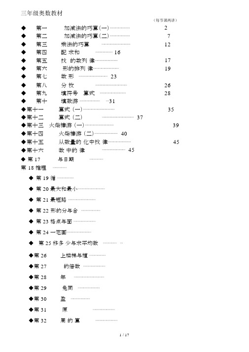 小学三年级的奥数教材.docx