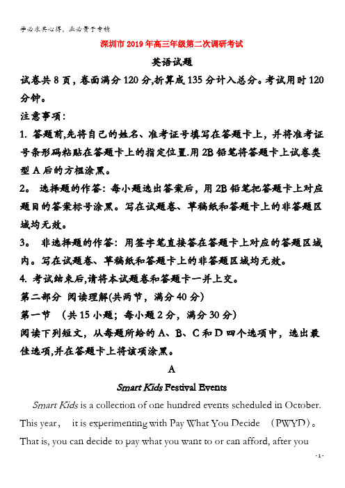 广东省深圳市2019届高三英语第二次调研考试试题(含解析)