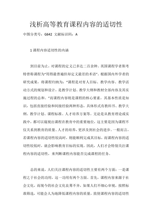 浅析高等教育课程内容的适切性_2027