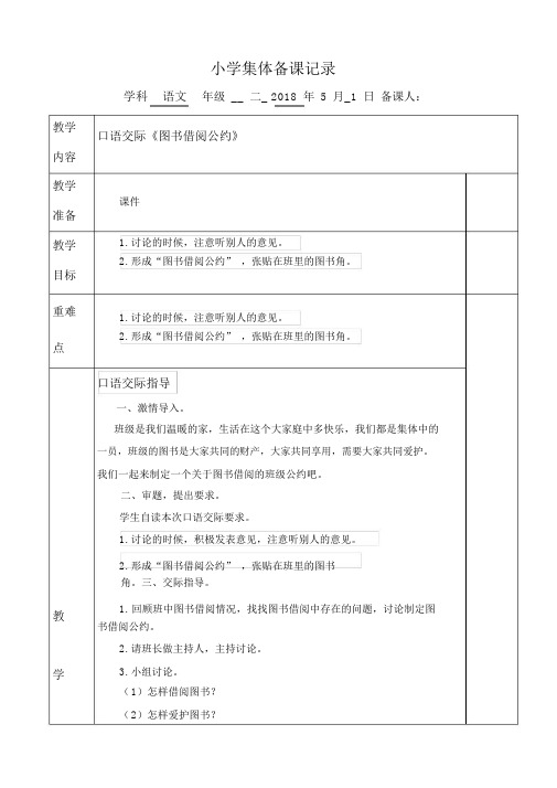 (完整版)口语交际《图书借阅公约》.doc