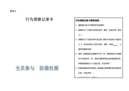 行为观察记录卡