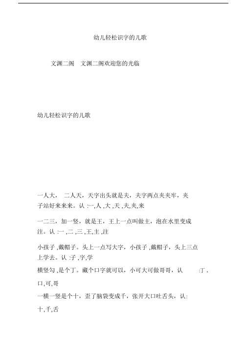 幼儿轻松识字的儿歌.doc