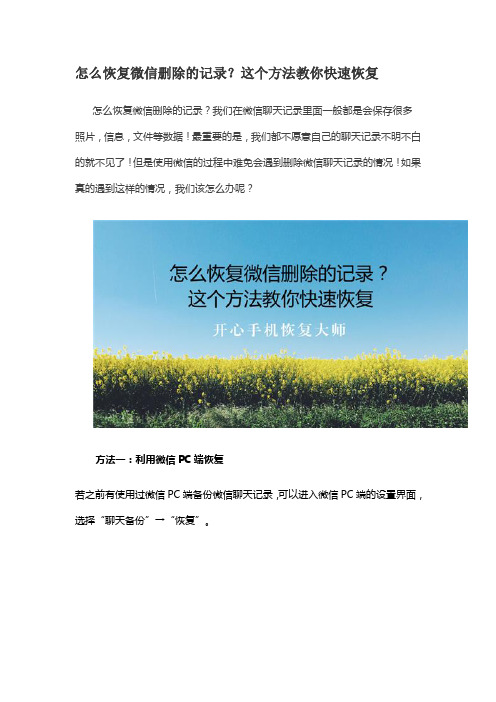 怎么恢复微信删除的记录？这个方法教你快速恢复