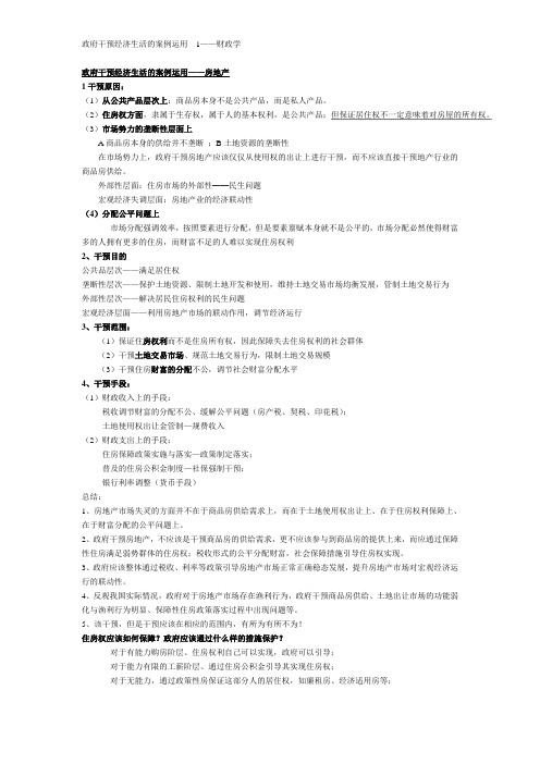 政府干预经济生活的案例运用