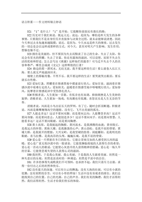 语言积累——作文材料锦言妙语17
