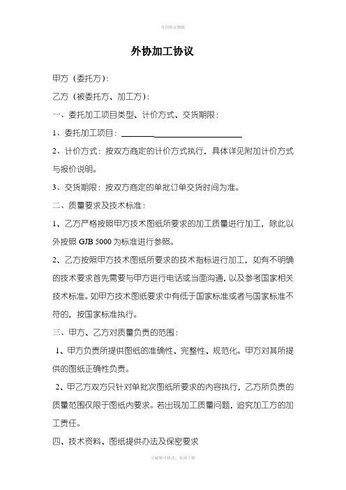 外协加工框架协议