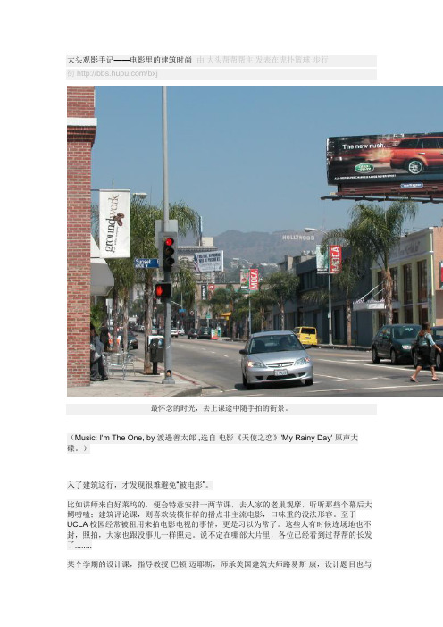 大头观影手记——电影里的建筑时尚