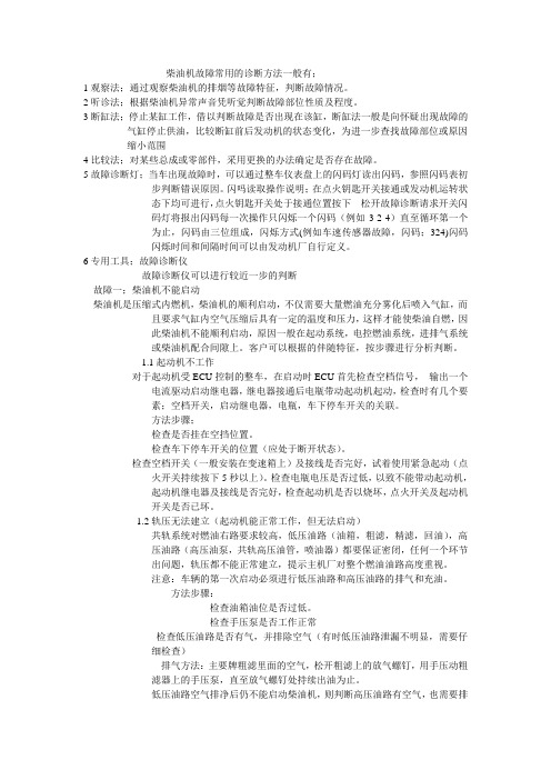 柴油机故障常用的诊断方法一般有