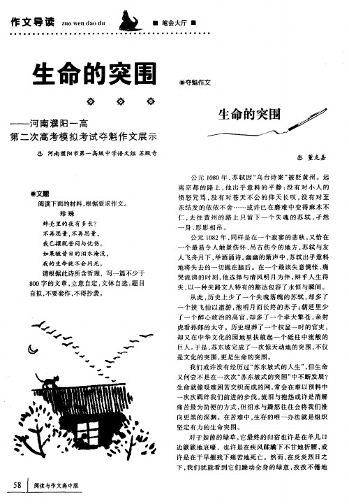 生命的突围——河南濮阳一高第二次高考模拟考试夺魁作文展示