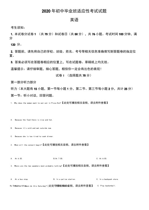 2020年浙江省绍兴市诸暨市中考一模英语试题(原卷版)