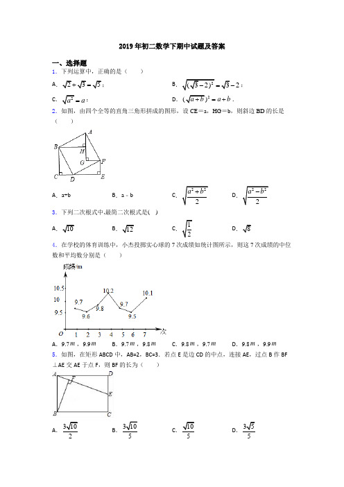 2019年初二数学下期中试题及答案