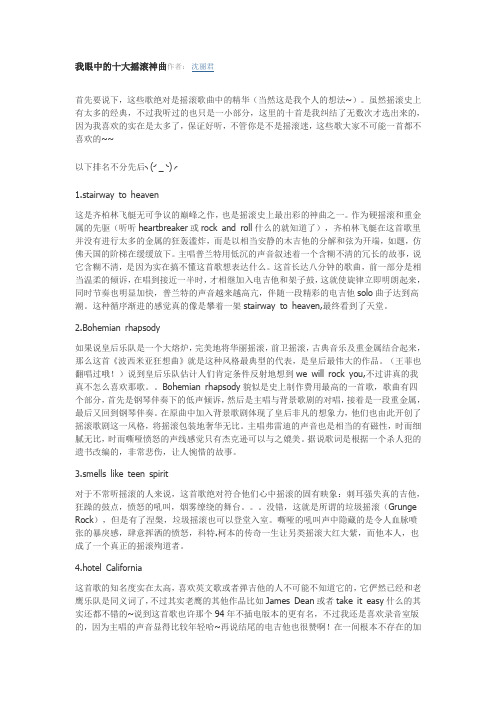 十大摇滚