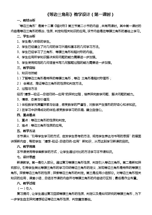 人教版初中数学八年级上册 含°角的直角三角形的性质【全国一等奖】
