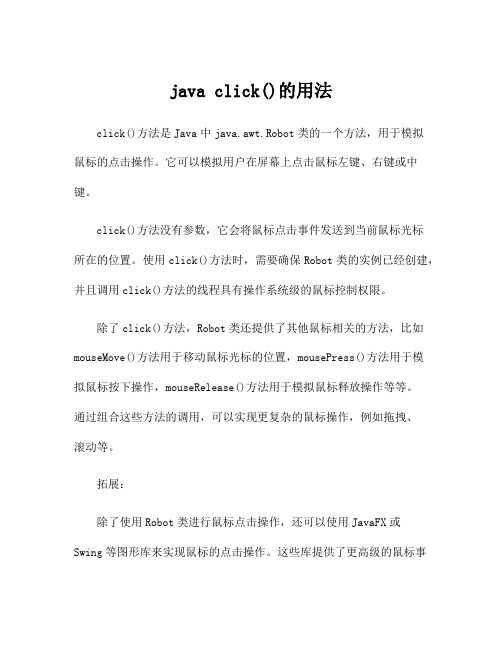 java click()的用法