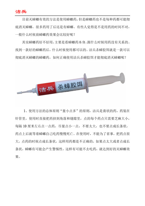 蟑螂药什么时候放比较好