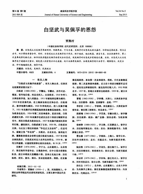白坚武与吴佩孚的恩怨