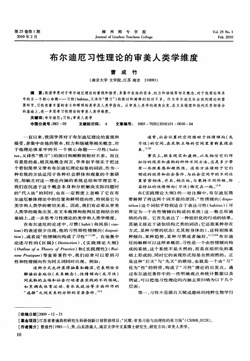 布尔迪厄习性理论的审美人类学维度