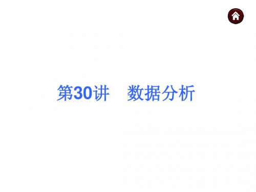 【中考夺分天天练】2015年中考数学(安徽)九年级总复习课件：第30讲+数据分析(沪科版)