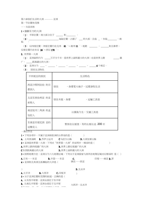 第六章我们生活的大洲