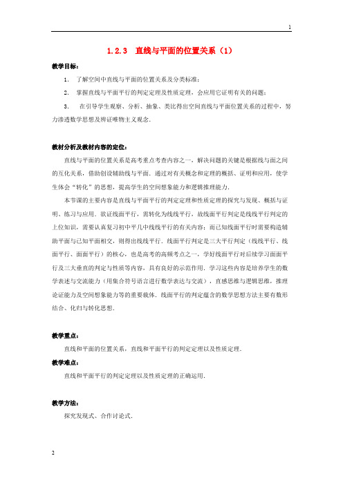 苏教版2019年高中数学 1.2.3直线与平面的位置关系(1)教案 苏教版必修2