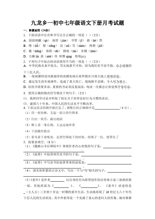 七年级语文下册月考测试题