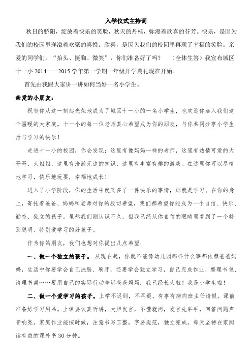 “我们是小学生了”新生入学仪式2