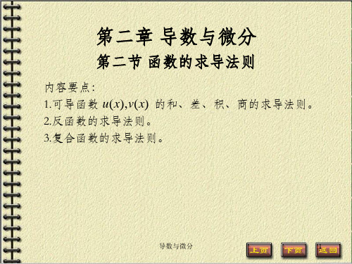 函数的求导法则