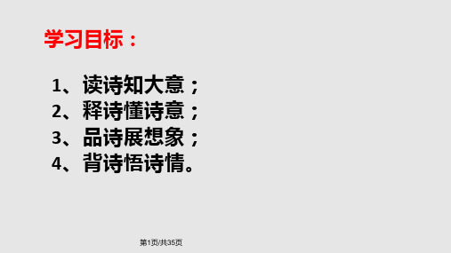 古诗浪淘沙PPTPPT课件