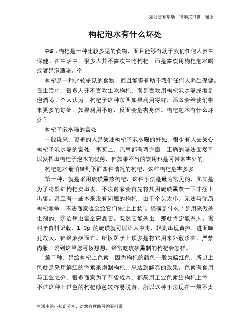 枸杞泡水有什么坏处