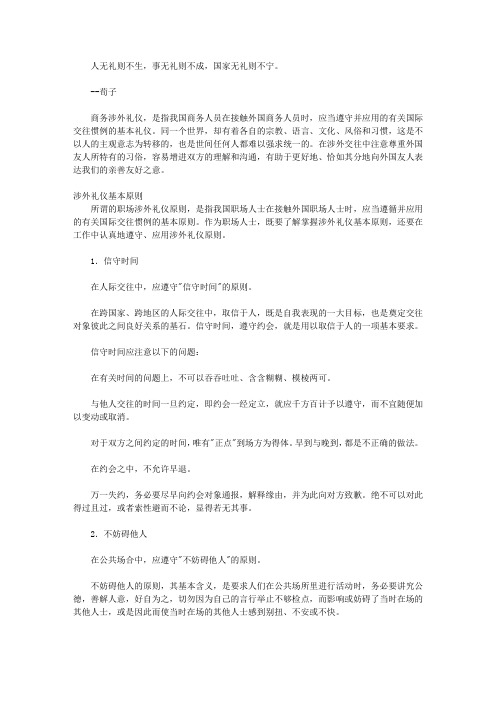 你的形象价值百万_第十一章涉外篇--职场形象之商务